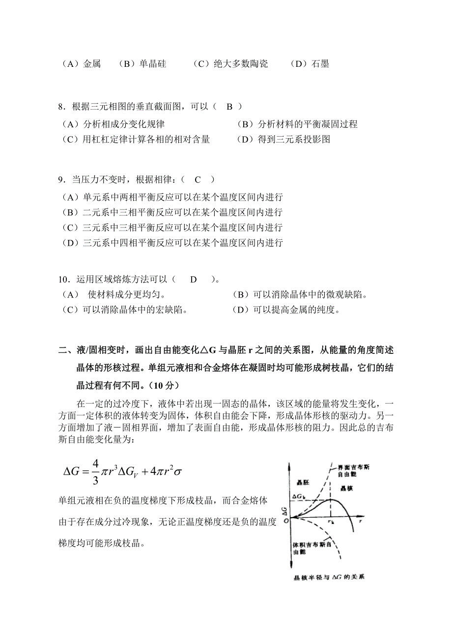 材科基试卷 (1)_第3页