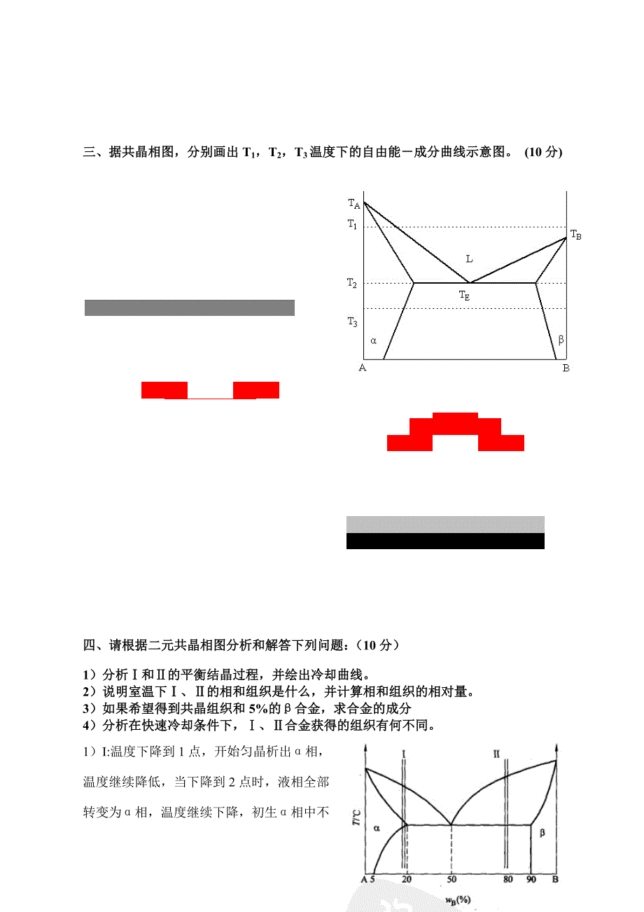 材科基试卷 (1)_第4页