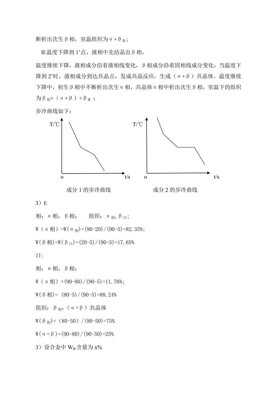 材科基试卷 (1)_第5页