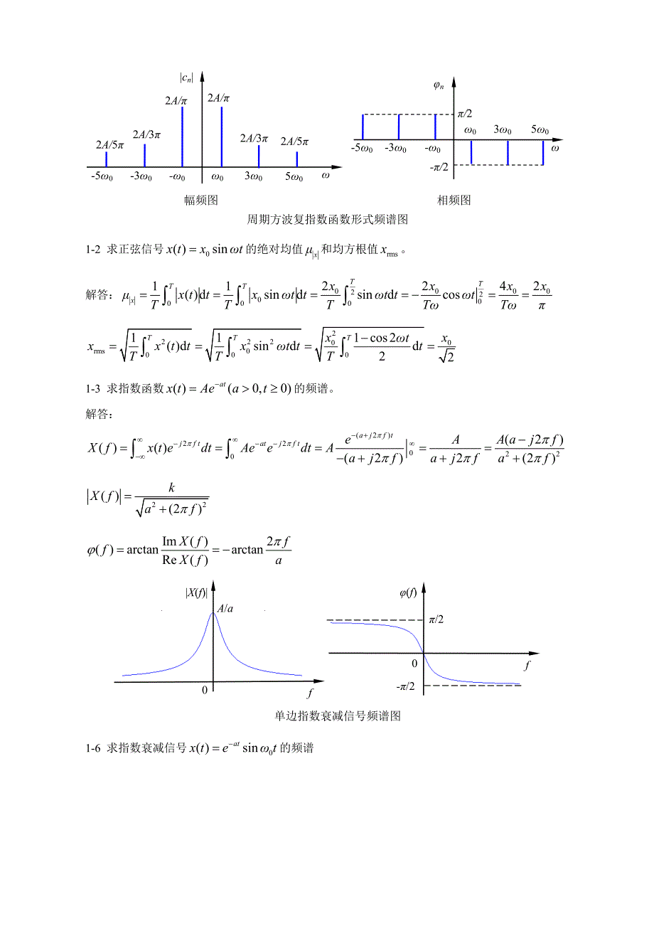 《机械工程测试技术基础》第三版课后答案_第2页