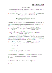 激光原理与应用答案(陈家壁主编)