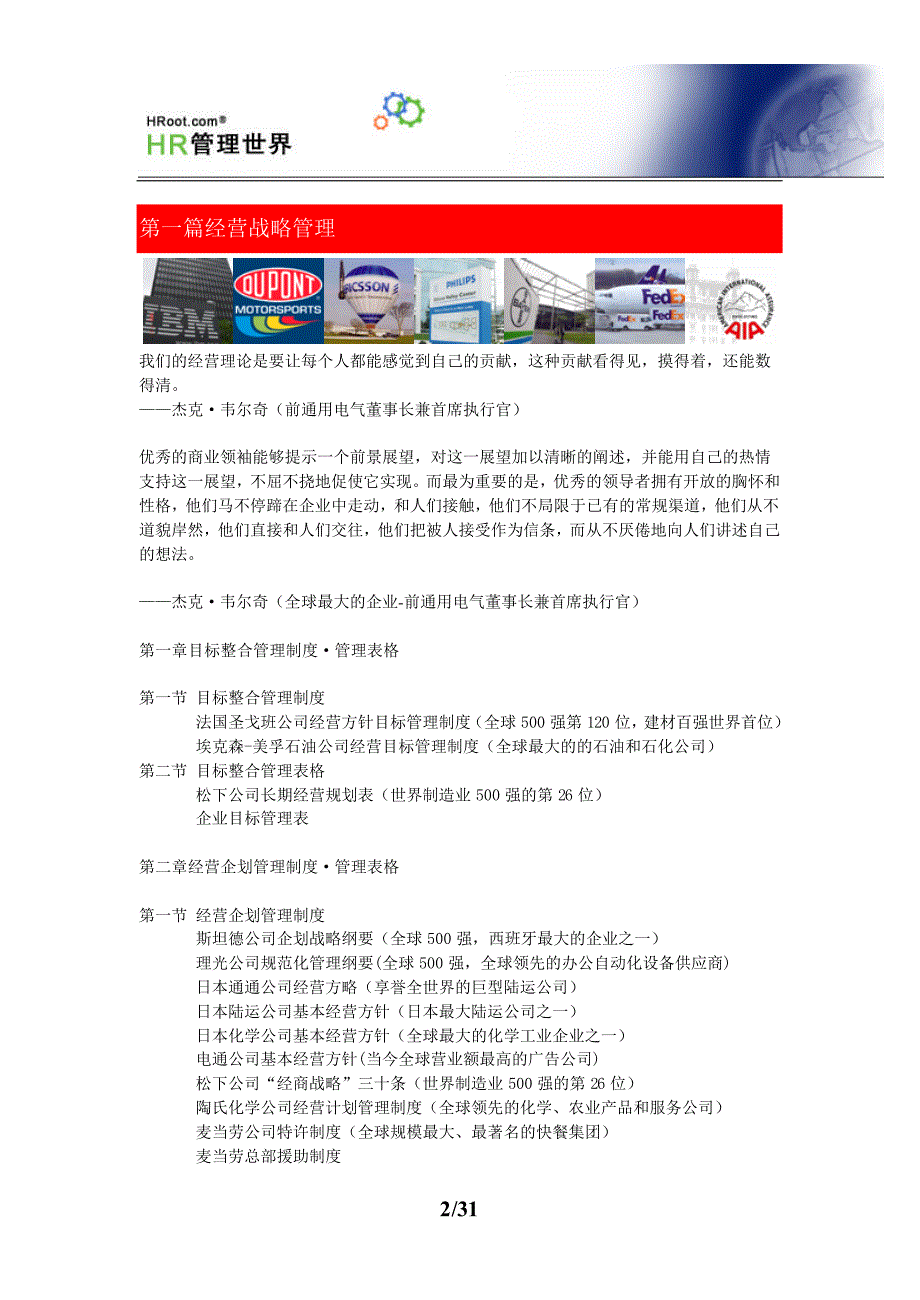 《世界500强企业管理制度管理表格全集》_第2页