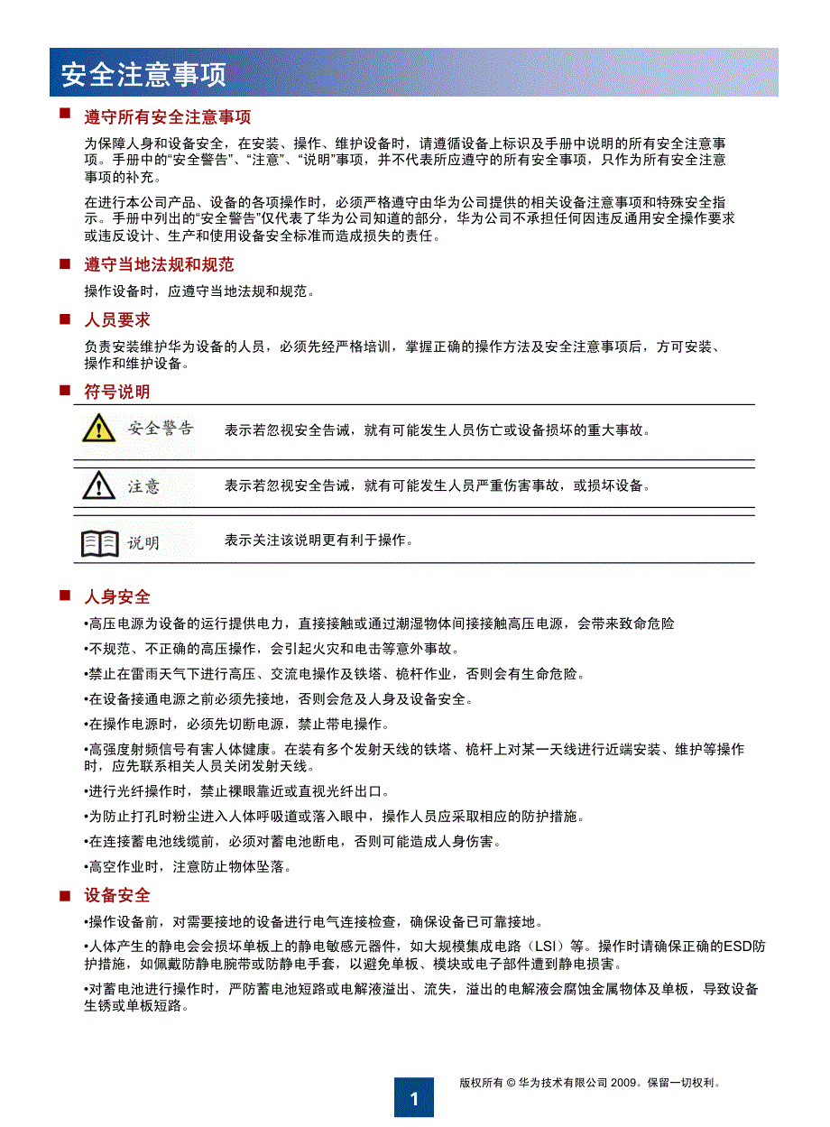 RRU3908安装指南(V100R001_01 CMCC)(PDF)_第2页