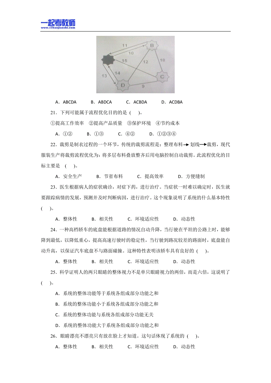 2011年 江西教师招聘考试 笔试 学科 高中 信息技术 真题_第4页