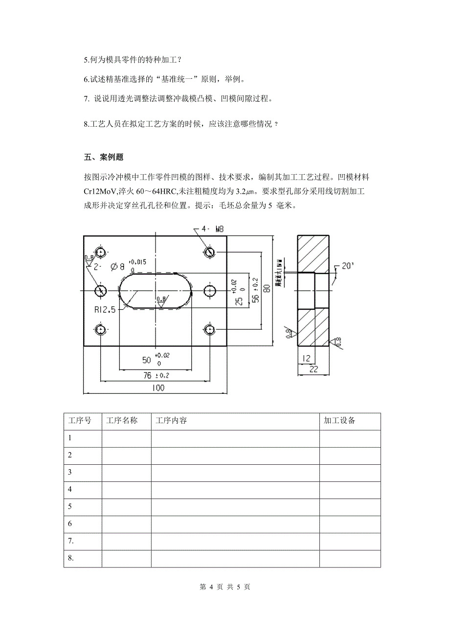 2012工程技术大学模具制造工艺复习资料_第4页