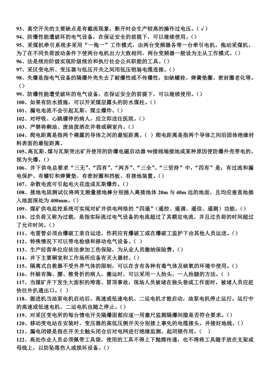 2015年煤矿井下电气作业题库_第4页