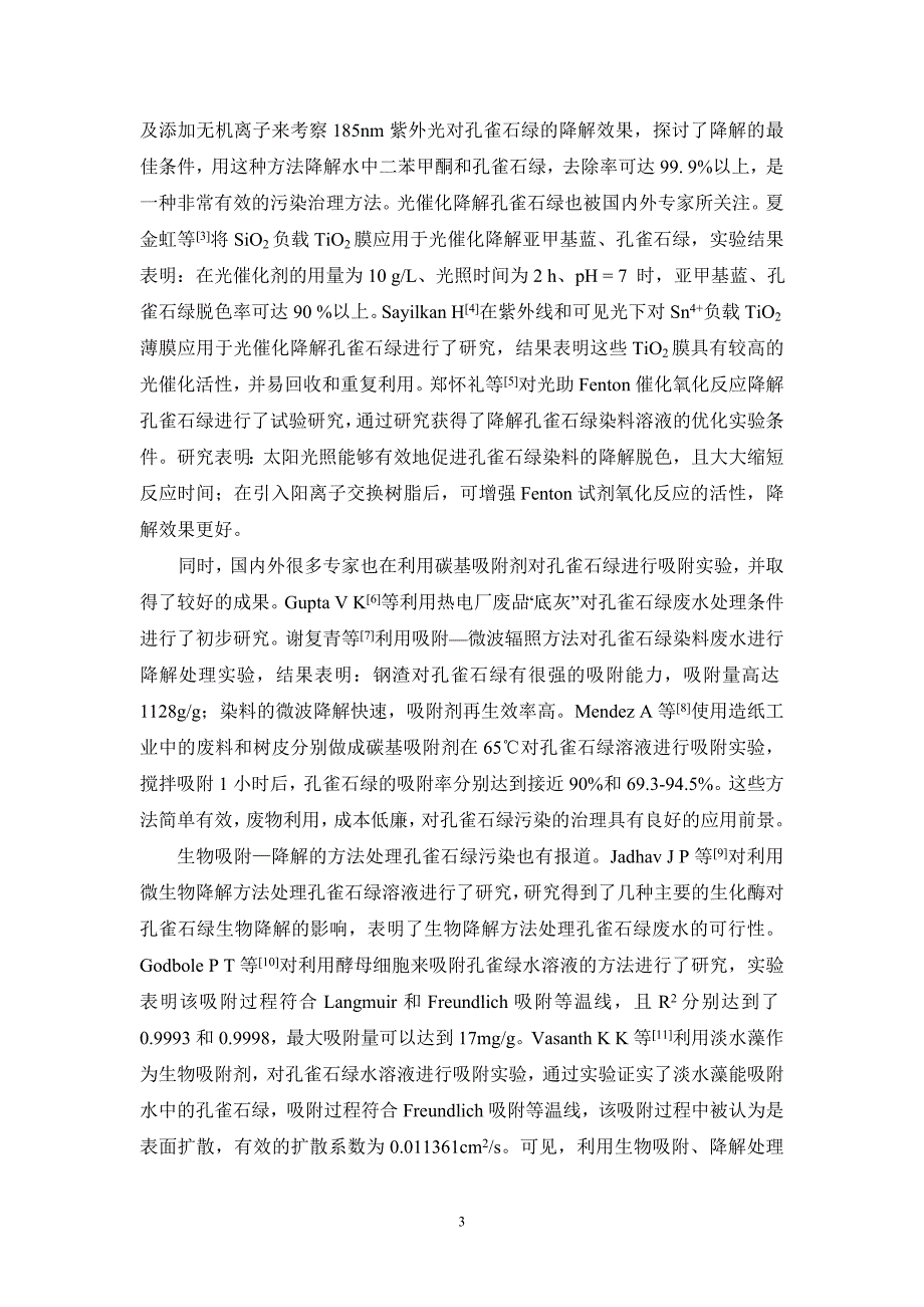 孔雀石绿的污染治理及样品中残留物的分离检测方法_第3页