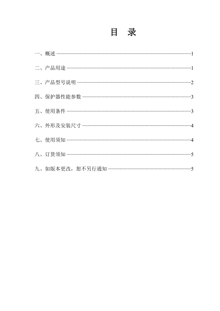 NS-JD-电缆接地箱说明书_第2页