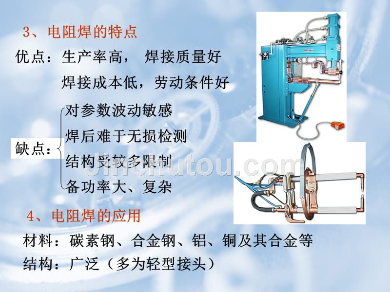 焊接工艺—其它焊接方法_第4页