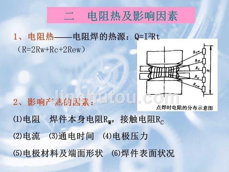 焊接工艺—其它焊接方法_第5页