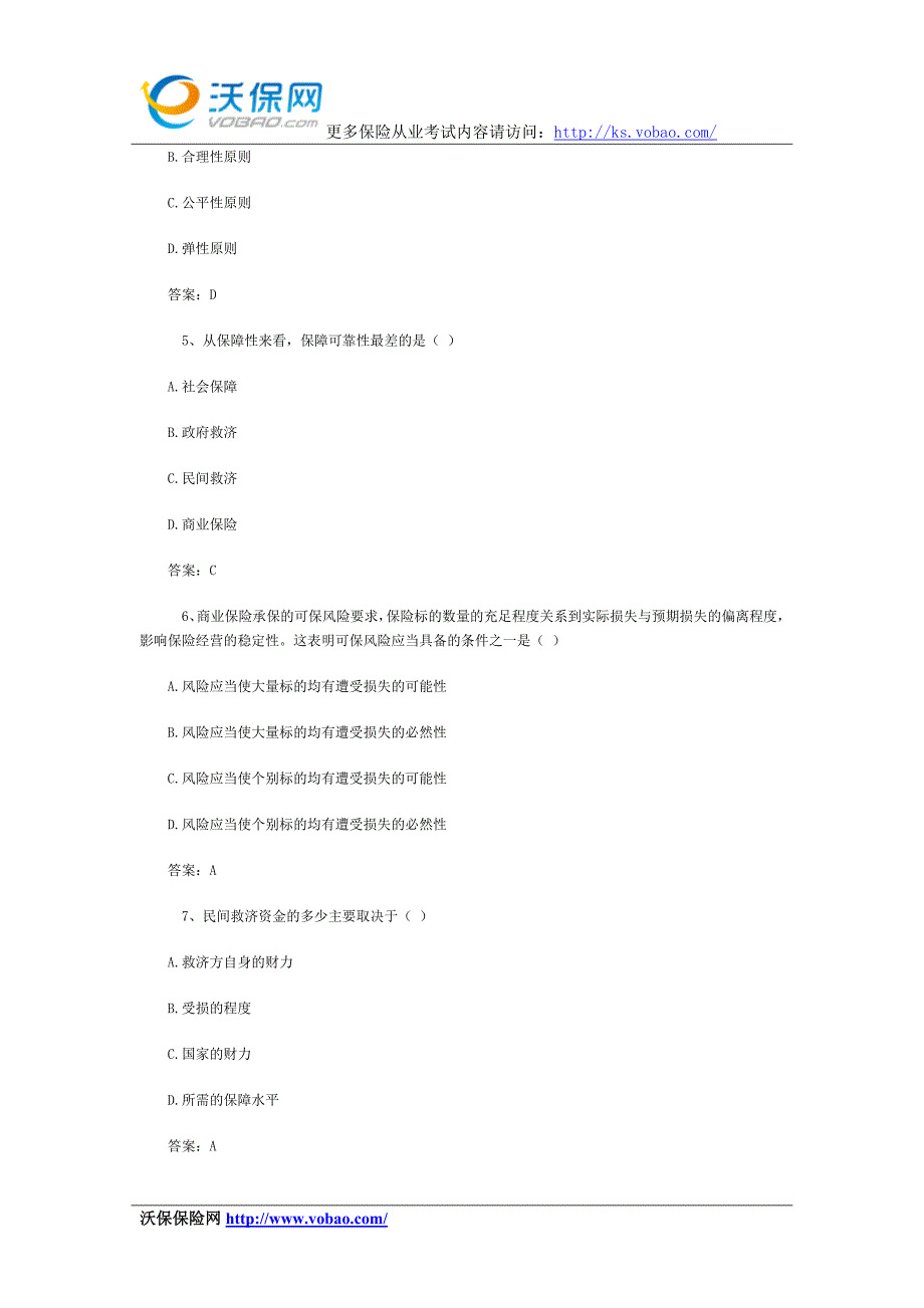 2014保险代理人考试真题附答案(4)_第2页