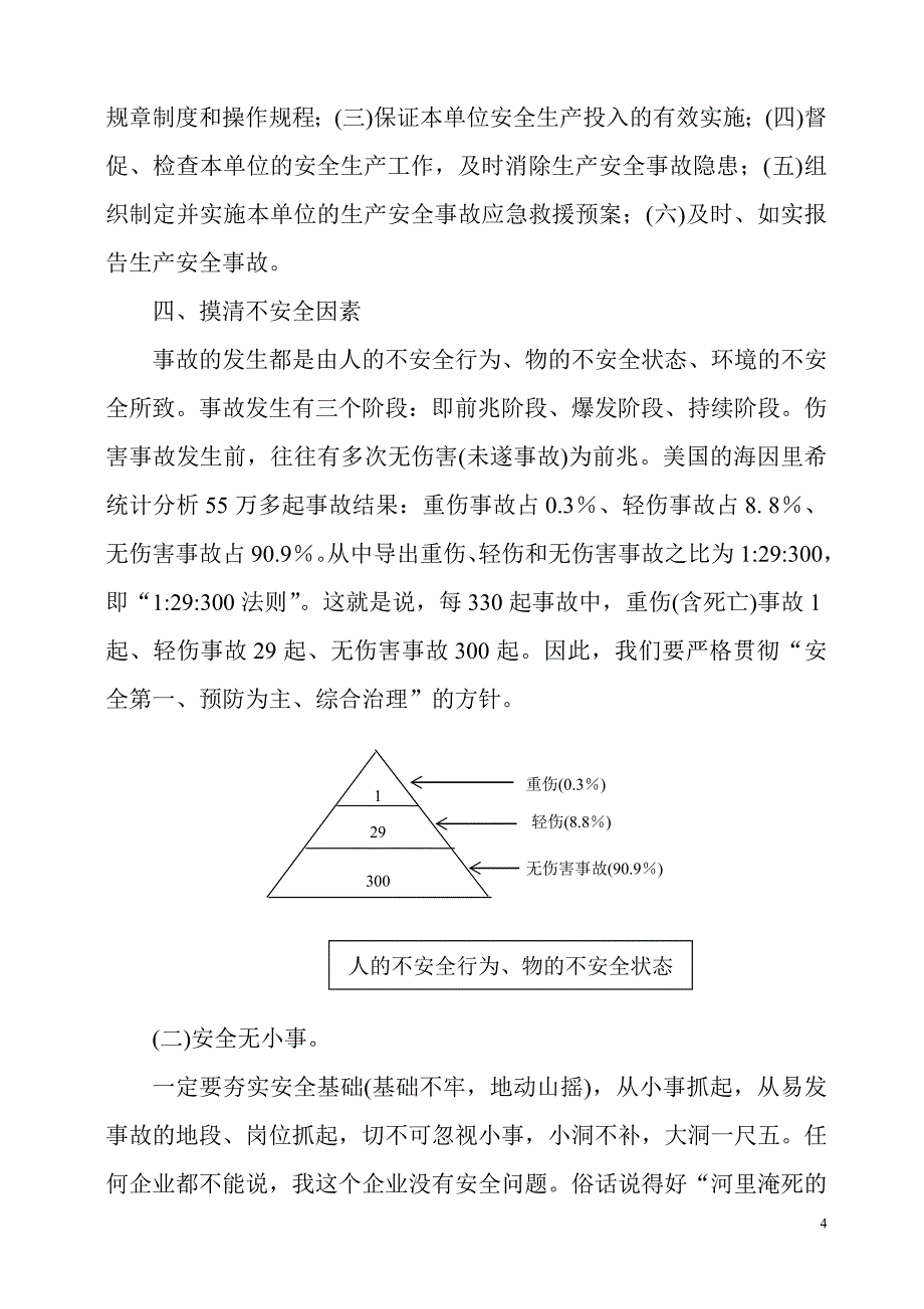 安全生产知识讲座_第4页