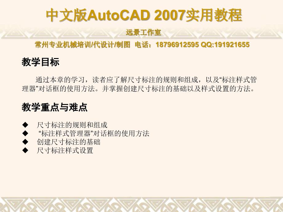 常州cad培训 第11章 标注基础与样式设置_第2页