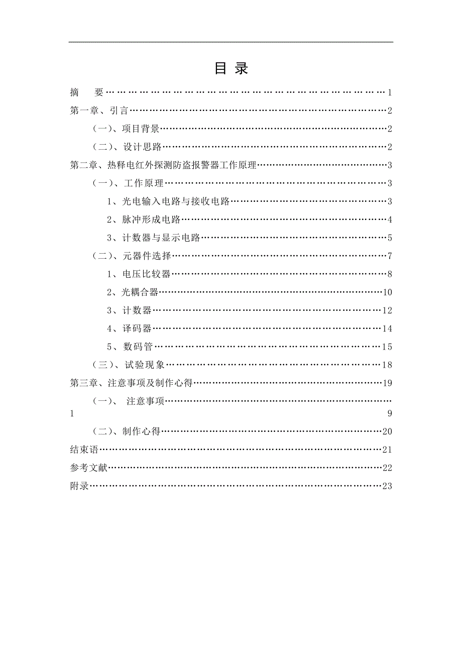 红外感应毕业设计论文 王畅_第2页