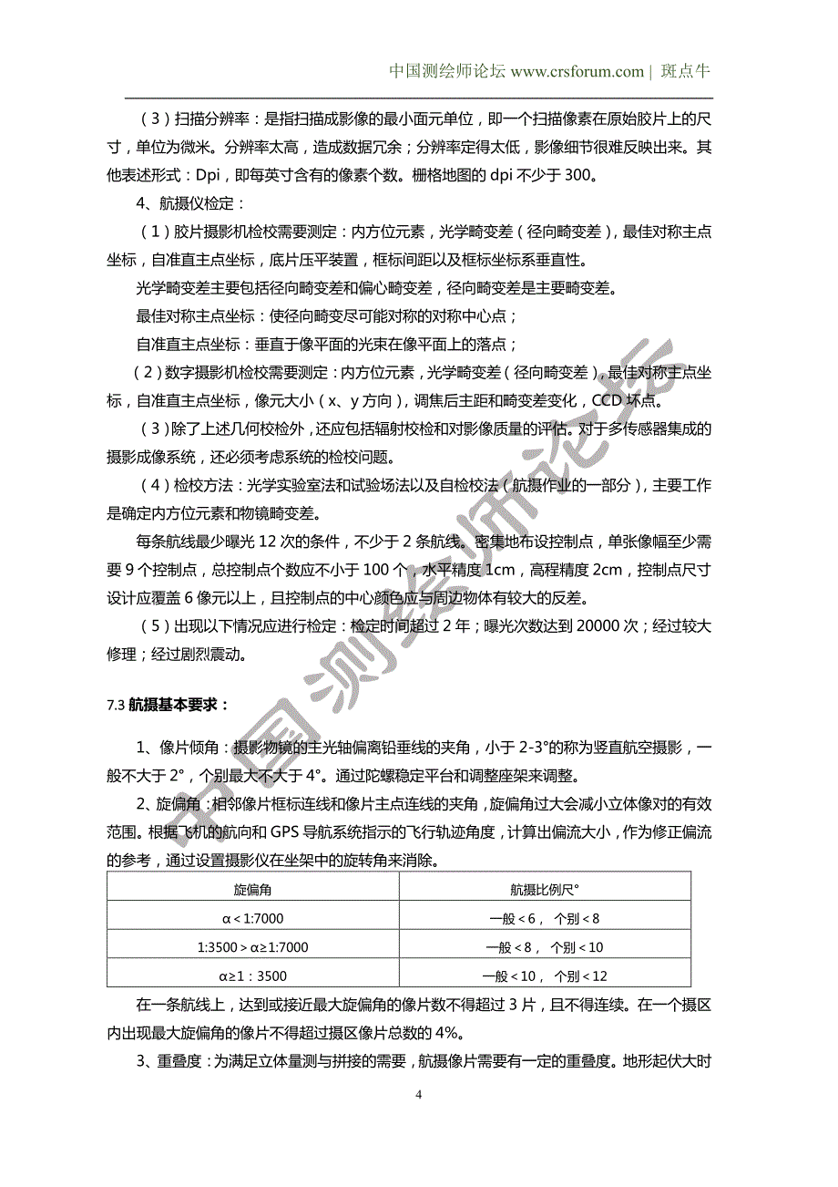 基础版第7章(航空摄影测量)_第4页