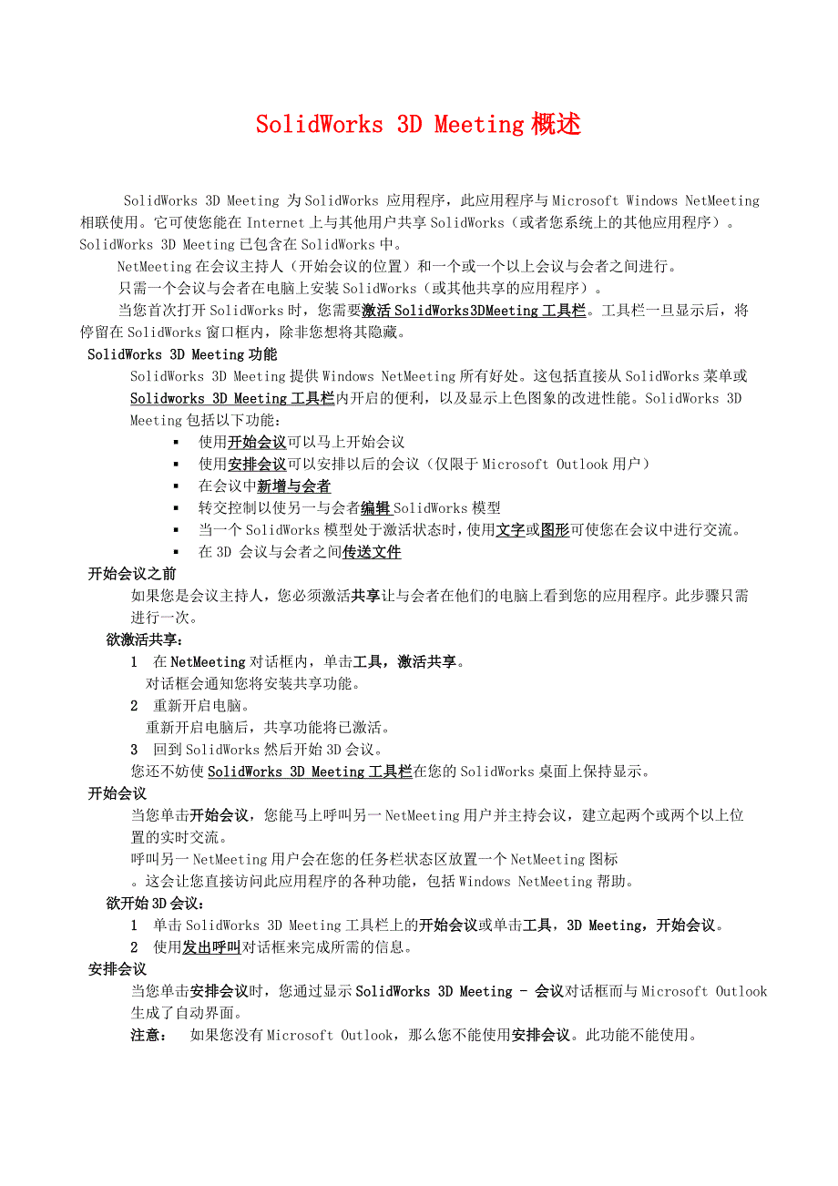 SolidWorks 3D Meeting概述_第1页