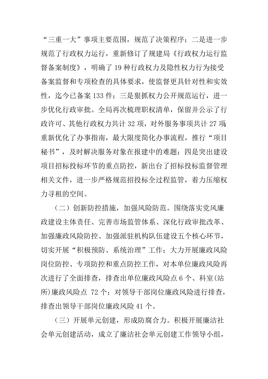 2015年度市城乡规划和建设局 党政领导班子述责述廉报告_第4页