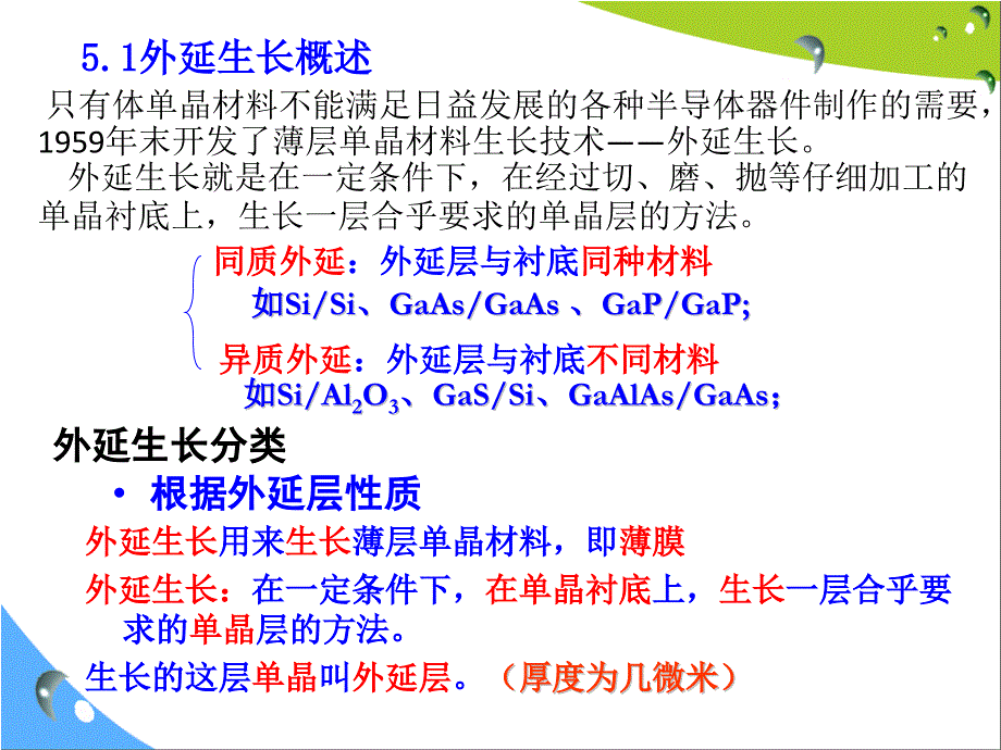 半导体材料 ---硅外延生长_第2页