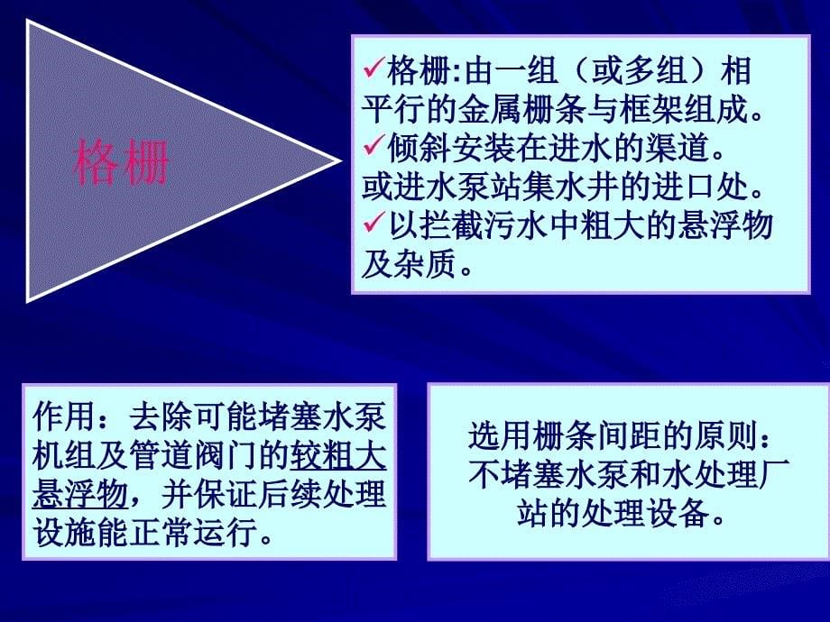 水污染控制工程物理处理_第5页