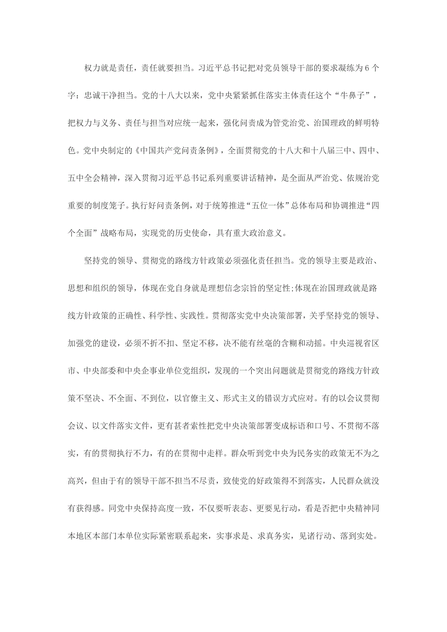 维护核心铸就忠诚担当作为抓实支部学习心得体会范文两份_第4页