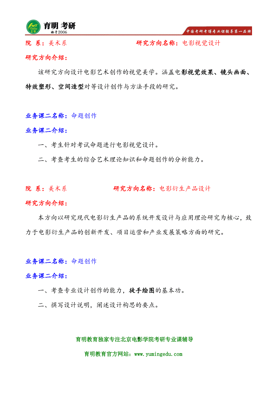 2016年北京电影学院实验影像艺术艺术与电影基础理论(专业学位)考研参考书、真题试题题型_第4页