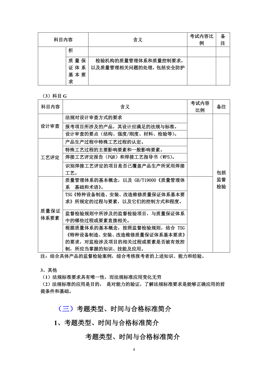 2015年起重机械检验师资格考核及取证专业培训相关事宜的说明_第4页