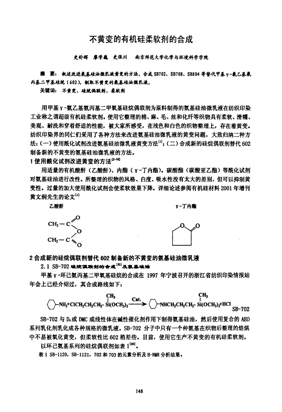 不黄变的有机硅柔软剂的合成_第1页