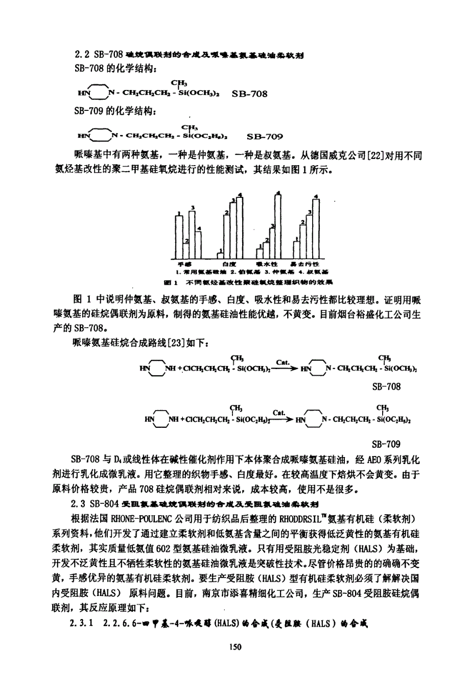 不黄变的有机硅柔软剂的合成_第3页