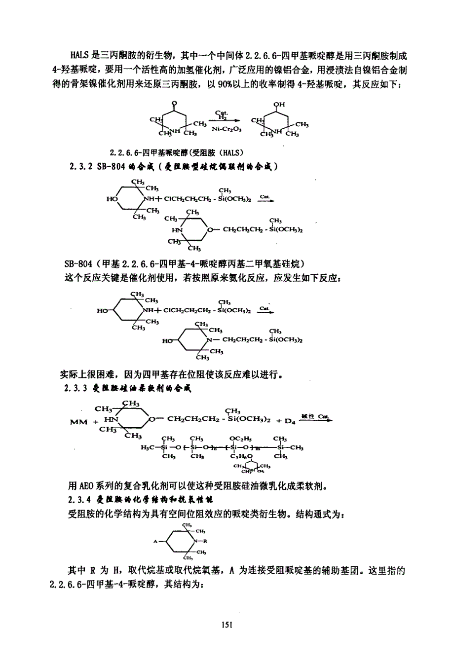 不黄变的有机硅柔软剂的合成_第4页