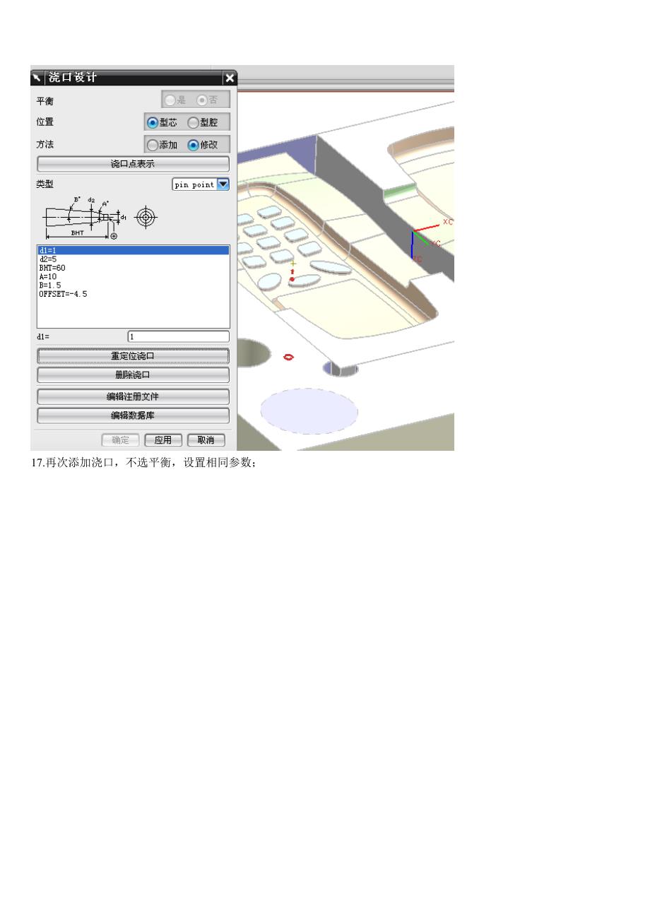 UGNX单元教学设计20_第4页