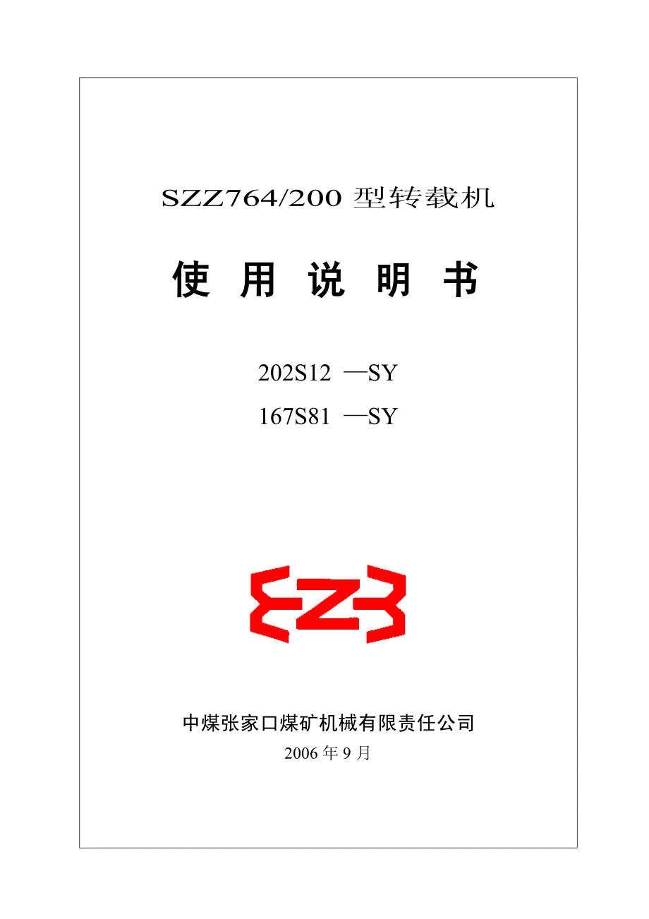 202S12、167S81说明书_第1页