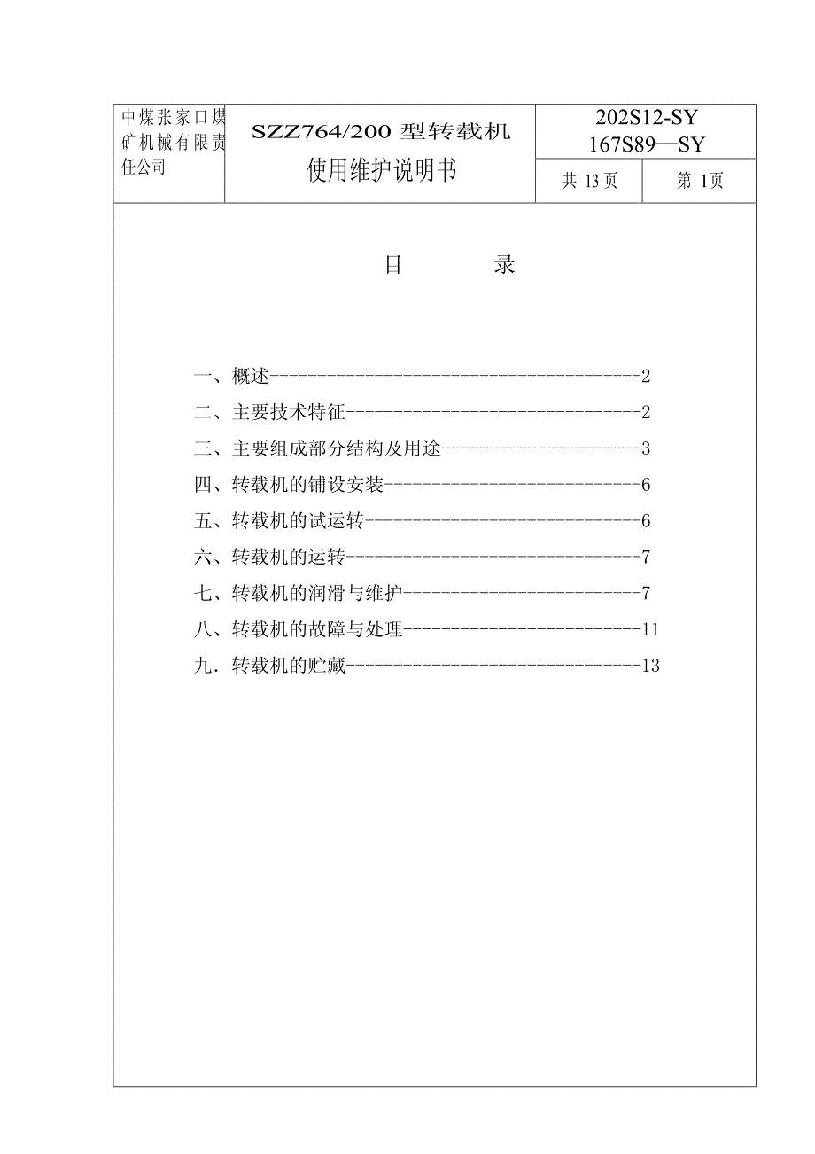 202S12、167S81说明书_第2页