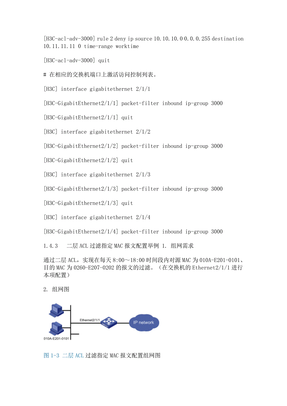 H3C-基于时间的ACL_第4页