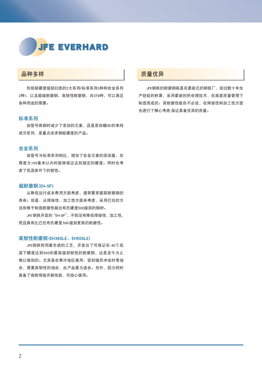 JFE-EH360系列_第4页