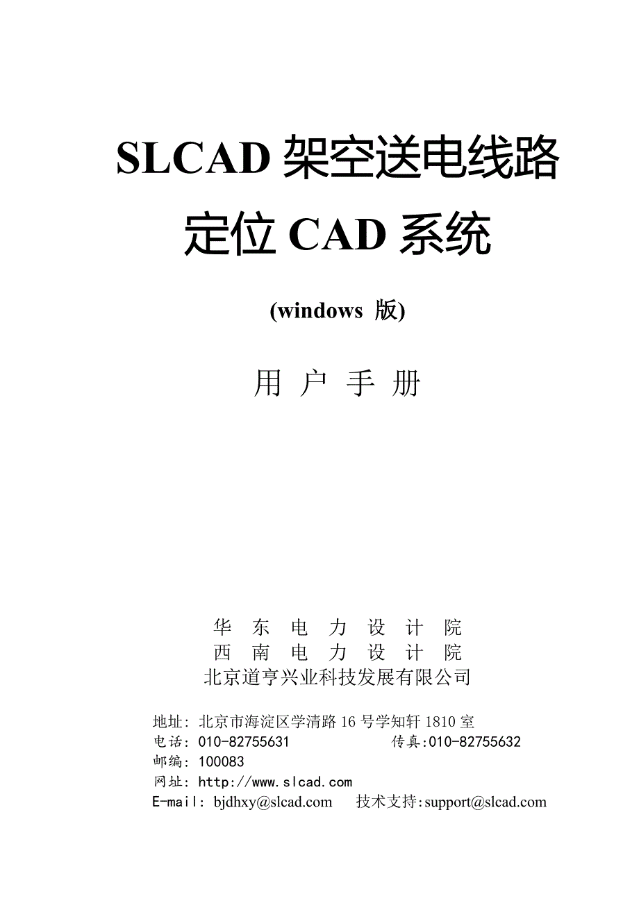 SLCAD架空送电线路说明书_第1页