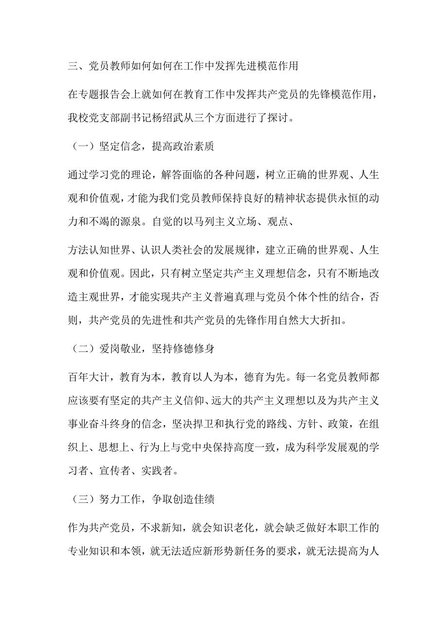 两学一做个人问题查摆问题总结自查报告_第3页