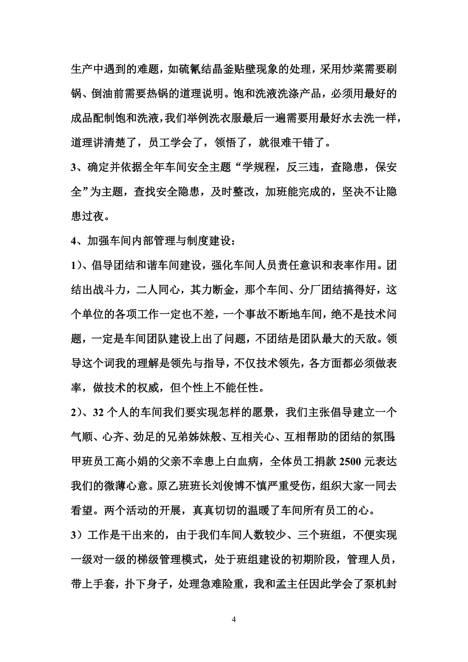 2015年焦化厂脱硫液提盐管理运行经验分享_第4页