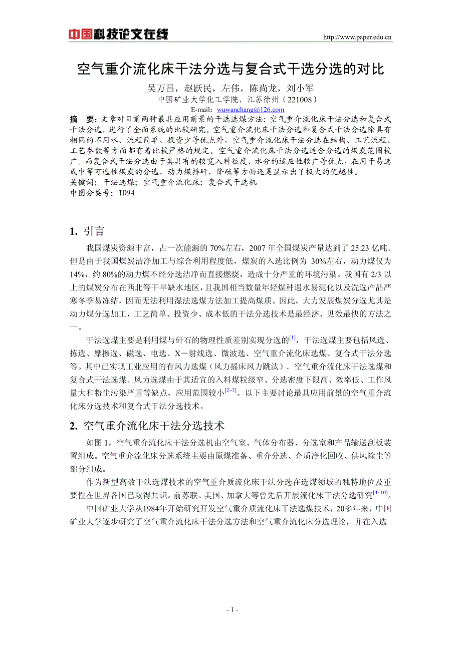 空气重介流化床干法分选与复合式干选分选的对比_第1页