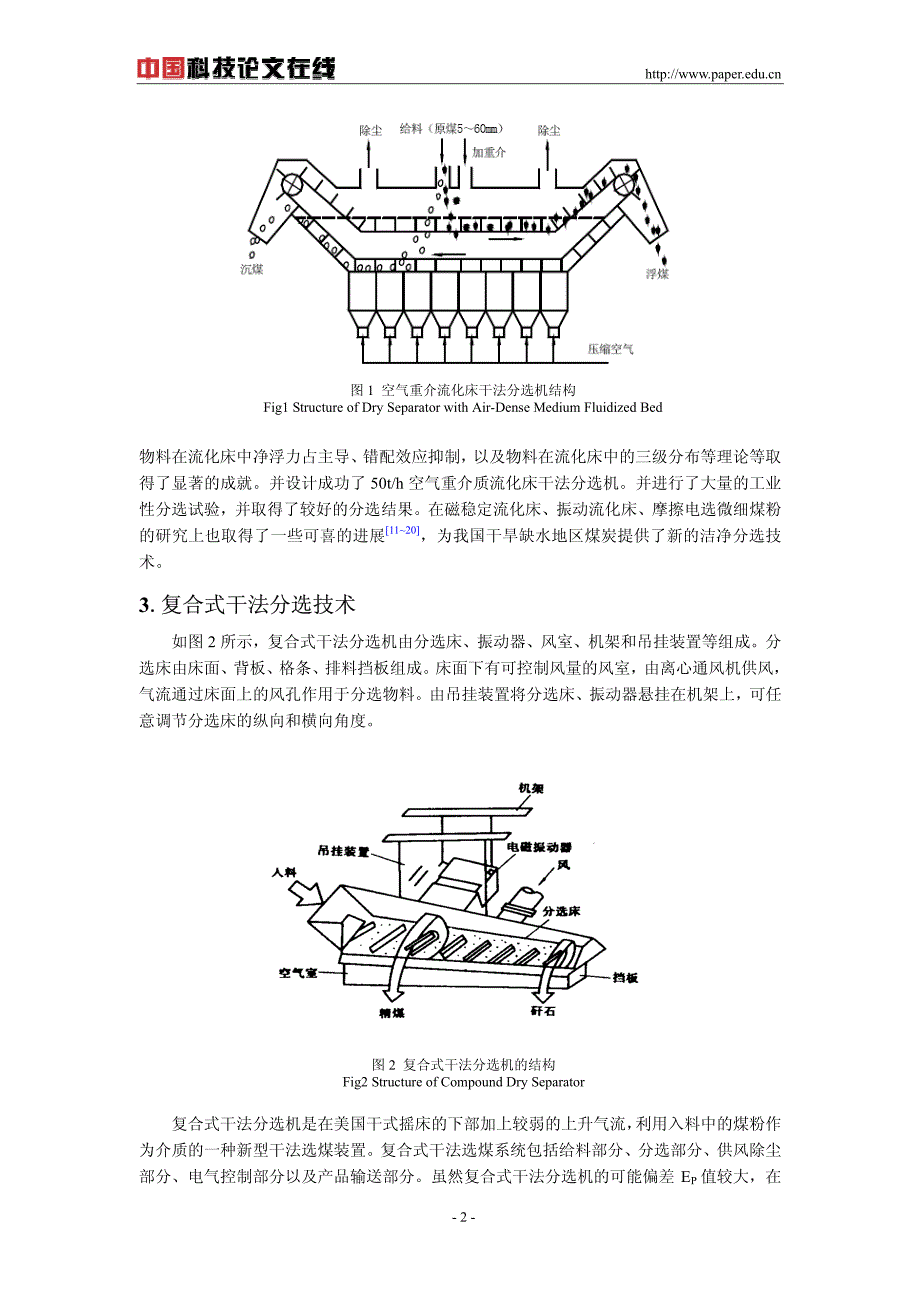 空气重介流化床干法分选与复合式干选分选的对比_第2页