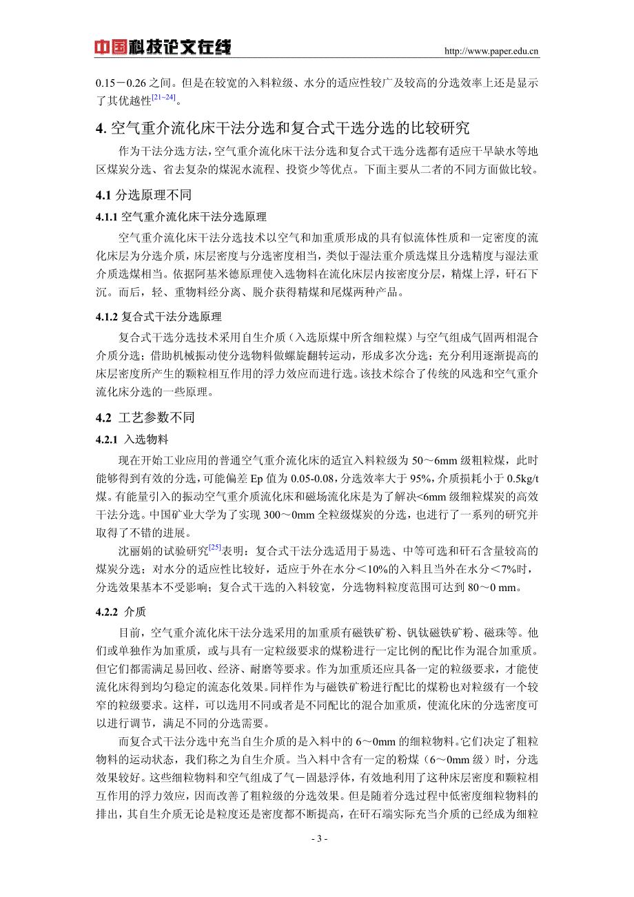 空气重介流化床干法分选与复合式干选分选的对比_第3页