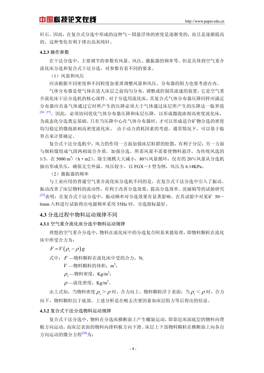 空气重介流化床干法分选与复合式干选分选的对比_第4页