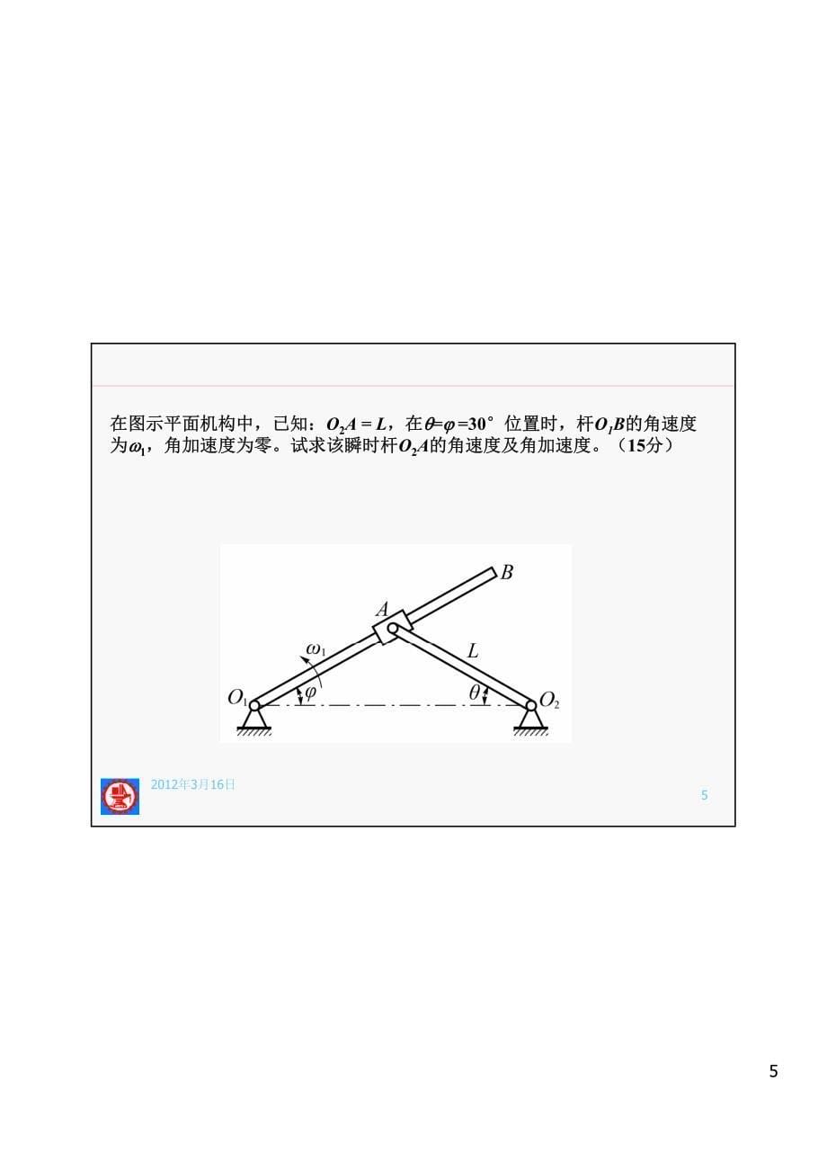 2008-2009(2)理论力学期中考试(72)_第5页