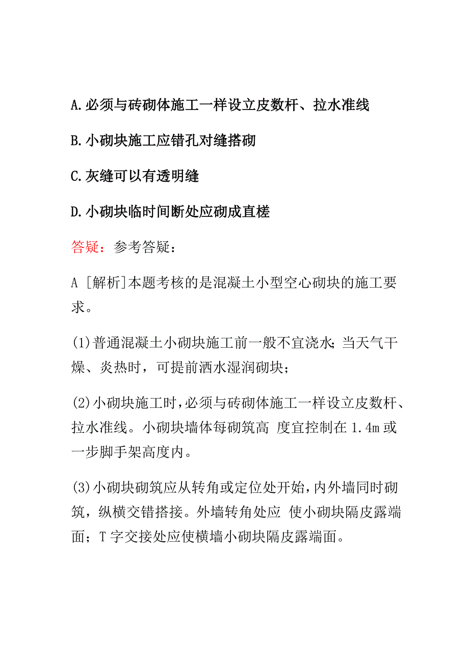 bc2013建筑实务预测题(8)带答案_第4页