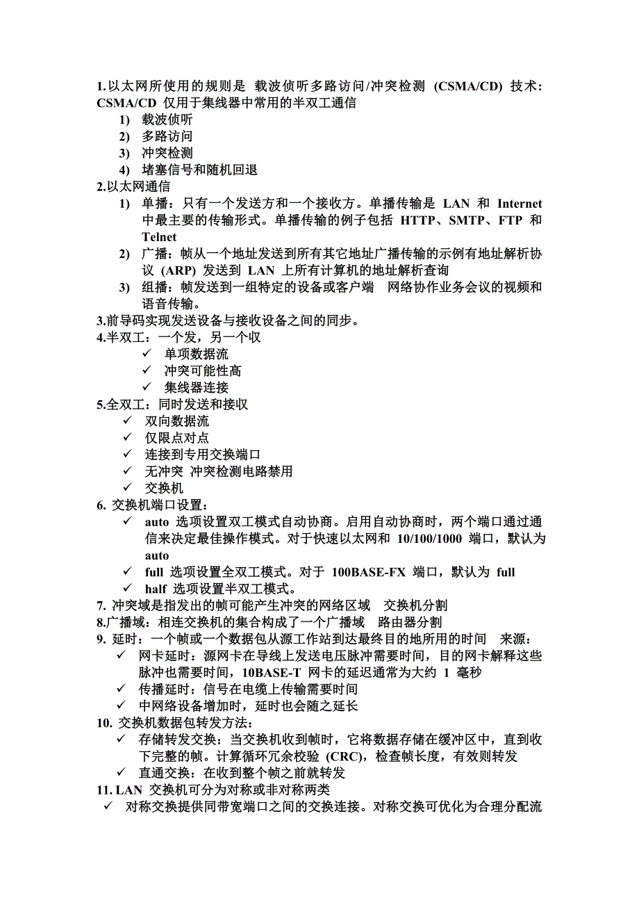 CCNA 3-2总结_第1页