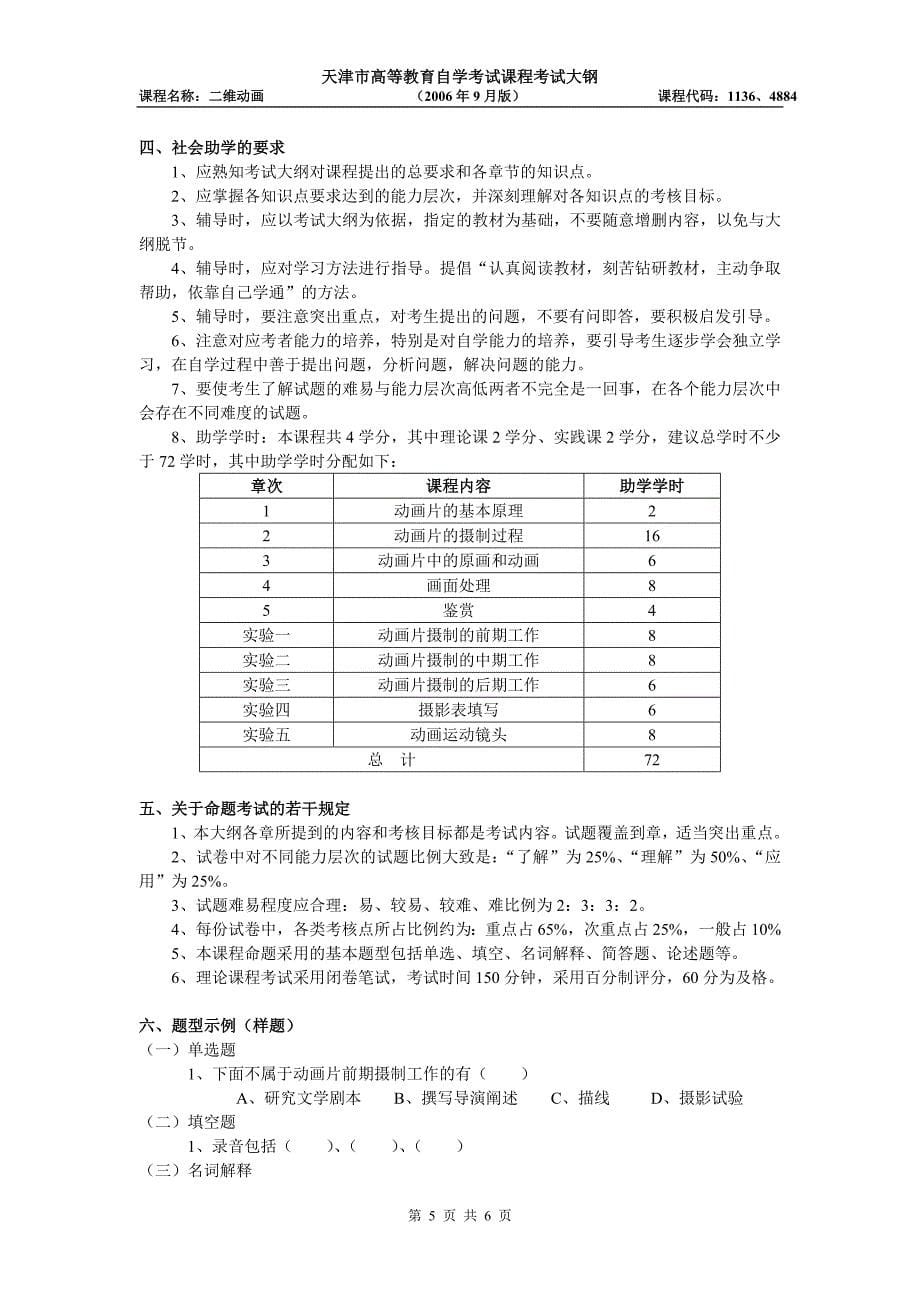 课程名称：二维动画(二维动画实践) 课程编号： 4509 4510_第5页