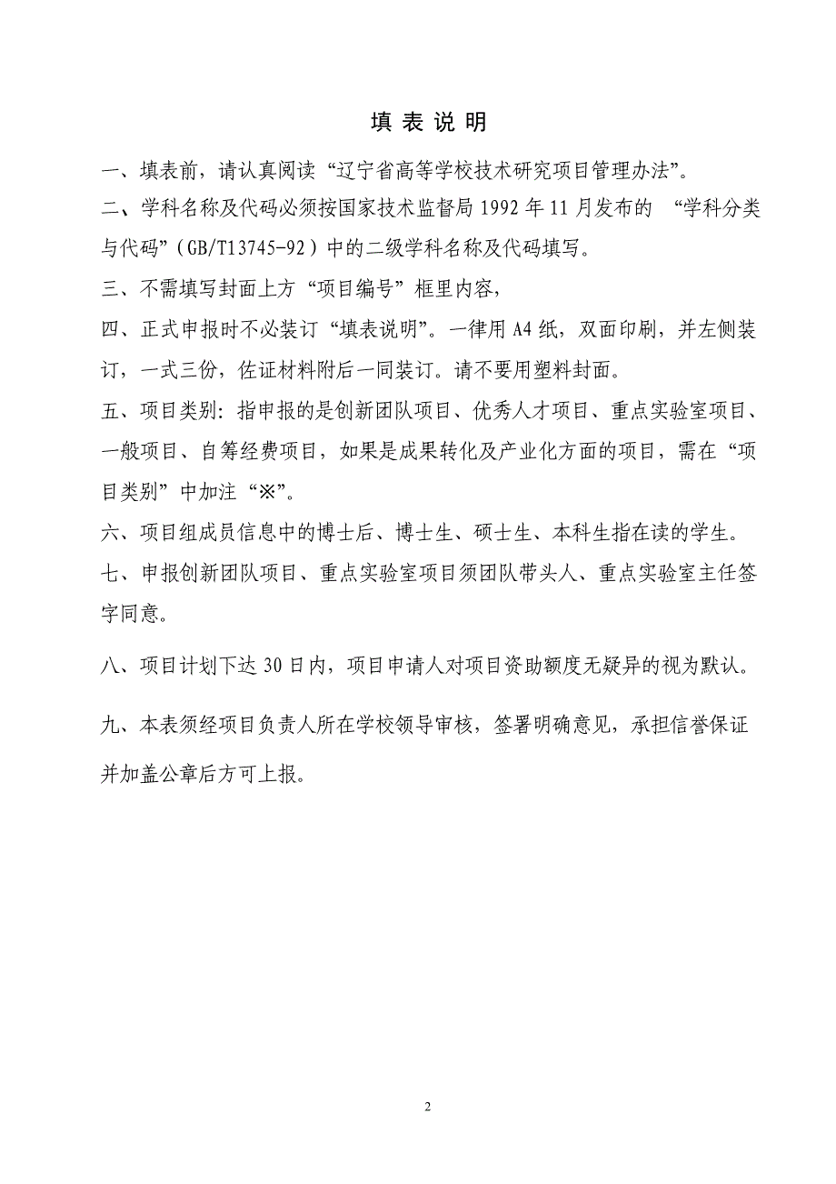 2014视搿与教育厅申请书_第3页