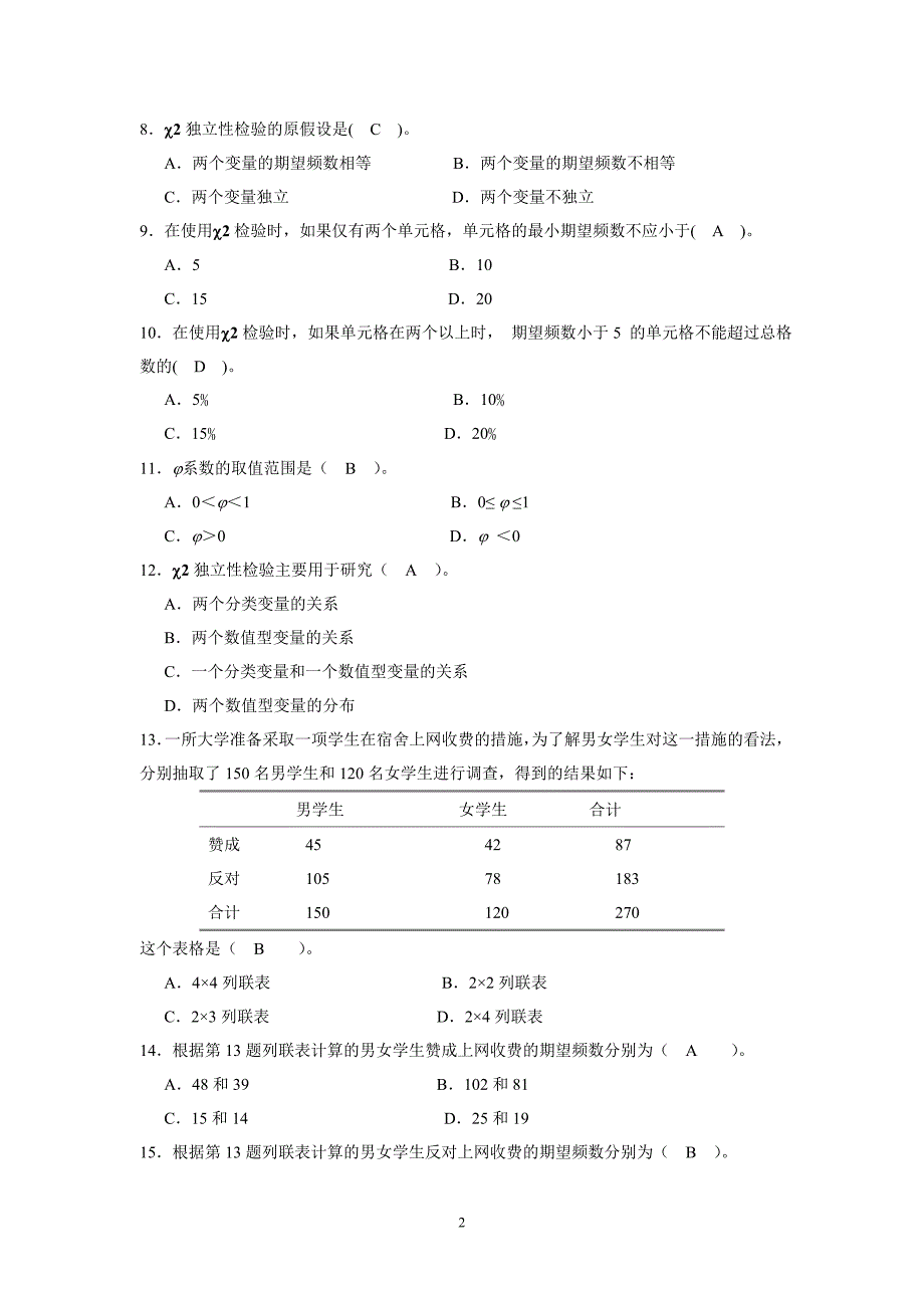 《统计学》练习题(2)答案_第2页