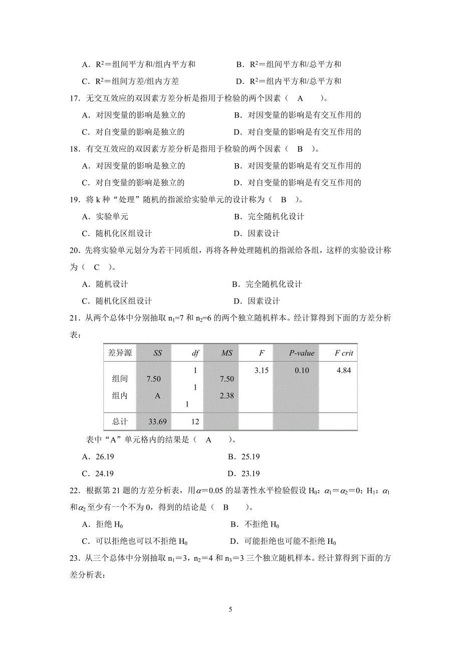 《统计学》练习题(2)答案_第5页