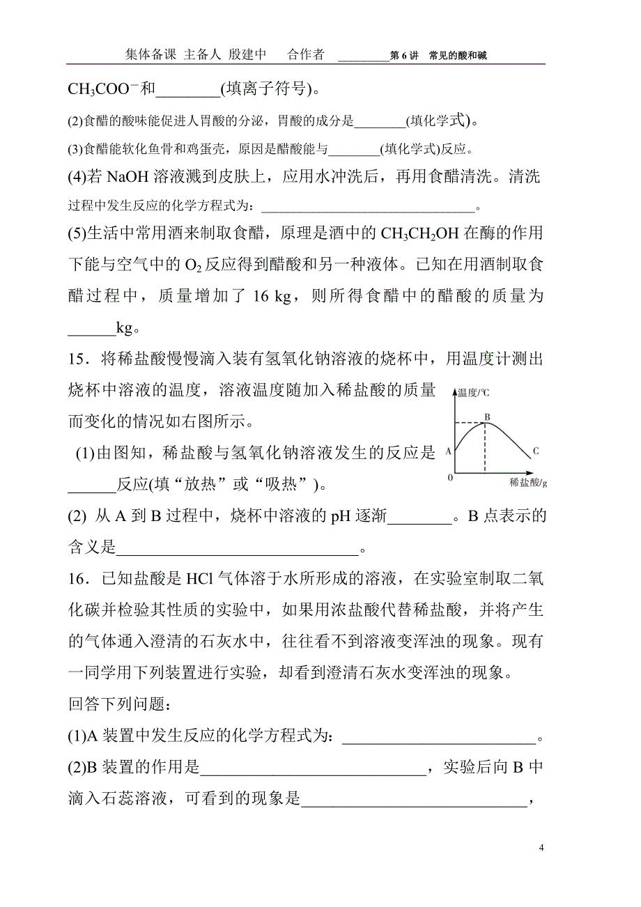 2015中考化学特训卷：第6讲-常见的酸和碱_第4页