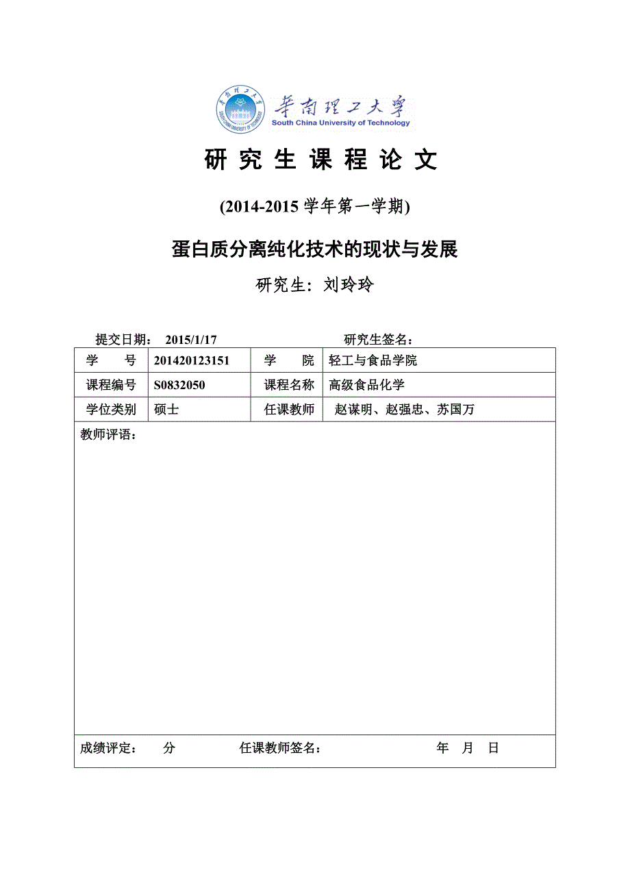 高级食品化学课程论文 刘玲玲_第1页